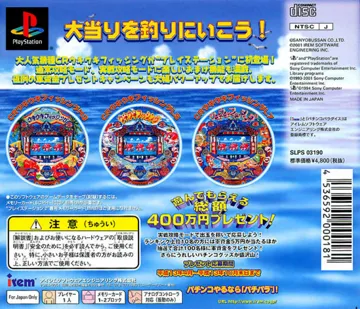 Sanyo Pachinko Paradise 5 - Ukiuki Tairyoubata (JP) box cover back